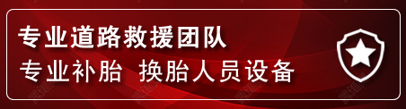 增城区流动补胎电话