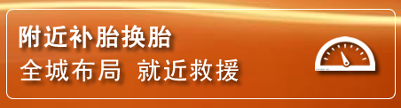 增城区补胎换胎电话